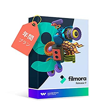 Wondershare Filmora9 年間ライセンス Windows版 動画編集ソフト