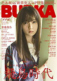 【未使用】【中古】 BUBKA (ブブカ) 2019年1月号