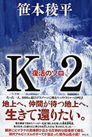 【未使用】【中古】 K2 復活のソロ