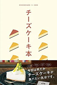 【未使用】【中古】 チーズケーキ本