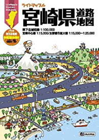 【中古】 ライトマップル 宮崎県 道路地図 (ドライブ 地図 マップル)