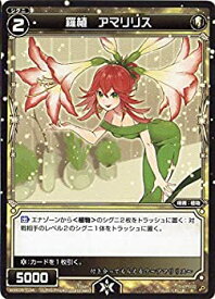 【中古-非常に良い】 WIXOSS-ウィクロス-/WXK05-034 羅植 アマリリス R
