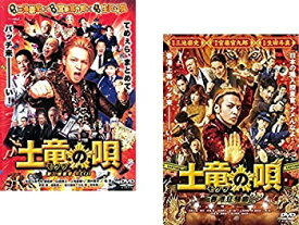 【中古】 土竜の唄潜入捜査官 REIJI + 香港狂騒曲 [レンタル落ち] 全2巻セット [DVDセット商品]