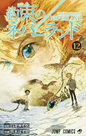 【中古】 約束のネバーランド コミック 1-12巻セット