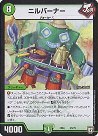 【中古】 デュエルマスターズ/DMEX-04/23/ニルバーナー