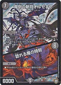 【中古】 魔刻の斬将オルゼキア／訪れる魔の時刻 スーパーレア デュエルマスターズ ツインパクト超No.1パック dmex04-011