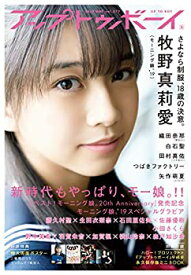 【未使用】【中古】 アップトゥボーイ 2019年5月号