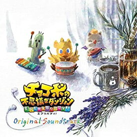 【中古】 チョコボの不思議なダンジョン エブリバディ! Original Soundtrack