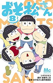 【中古】 おそ松さん コミック 1-8巻セット