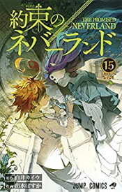 【未使用】【中古】 約束のネバーランド コミック 1-15巻セット