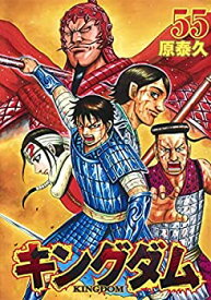 【中古】 キングダム コミック 1-55巻セット