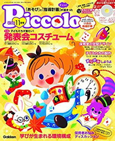 【中古】 Piccolo(ピコロ) 2019年 11 月号 [雑誌]