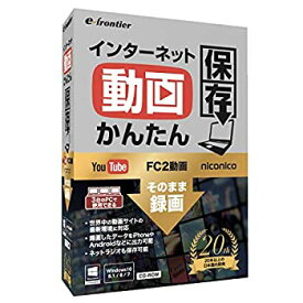 【未使用】【中古】 イーフロンティア インターネット動画かんたんパソコン保存 動画や音楽をダウンロード