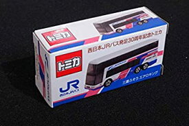 【中古】 はとバス 西日本JRバス発足30周年記念トミカ 三菱ふそう エアロキング