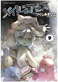 【中古】 メイドインアビス コミック 1-9巻セット [コミック] つくし あきひと