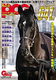 【中古】 丸ごとPOG 2021~2022 (週刊Gallop臨時増刊)