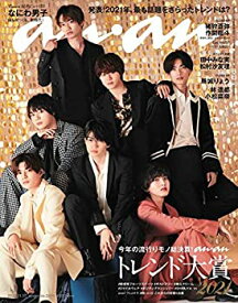 【未使用】【中古】 anan アンアン 雑誌 2021/11/17号 No.2274 [トレンド大賞2021/なにわ男子]