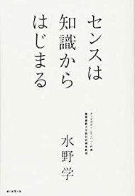 【未使用】【中古】 センスは知識からはじまる