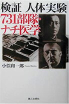 楽天市場】人間性なき医学 ナチスと人体実験の通販