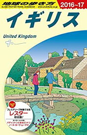 【中古】 A02 地球の歩き方 イギリス 2016~2017 (地球の歩き方A02)