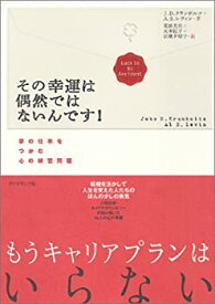 【未使用】【中古】 その幸運は偶然ではないんです!