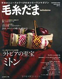 【中古】 毛糸だま 2014年 春号 No.161 (Let's knit series)