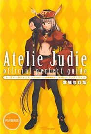 【中古】 ユーディーのアトリエ-グラムナートの錬金術士- 公式パーフェクトガイド 増補改訂版 (ファミ通の攻略本)