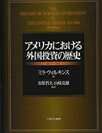 【未使用】【中古】 アメリカにおける外国投資の歴史 1607~1914