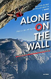 【中古】 ALONE ON THE WALL アローン・オン・ザ・ウォール 単独登攀者、アレックス・オノルドの軌跡