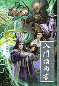 【中古】 三国志大戦3 入門指南書 (エンターブレインムック ARCADIA EXTRA VOL. 51)