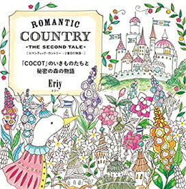 【未使用】【中古】 ROMANTIC COUNTRY -THE SECOND TALE- ロマンティック・カントリー-2番目の物語- (「COCOT」のいきものたちと秘密の森の物語)