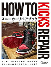 【未使用】【中古】 HOW TO KICKS REPAIR スニーカーリペアブック