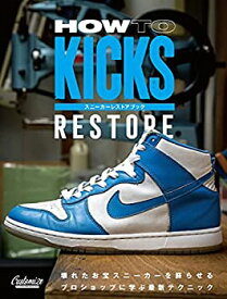 【未使用】【中古】 HOW TO KICKS RESTORE スニーカーレストアブック