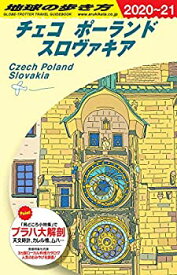 【未使用】【中古】 A26 地球の歩き方 チェコ ポーランド スロヴァキア 2020~2021 (地球の歩き方A ヨーロッパ)
