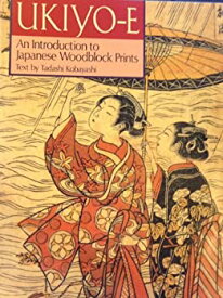 【未使用】【中古】 UKIYO E An Introduction to Japanese Woodblock Prints