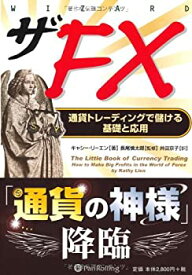【未使用】【中古】 ザFX (ウィザードブックシリーズ)