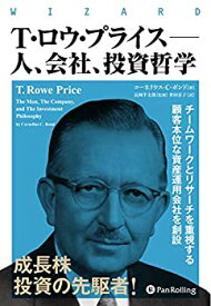 【未使用】【中古】 T・ロウ・プライス 人、会社、投資哲学 (ウィザードブックシリーズ)