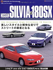 【中古】 日産シルビア&180SX (J’sネオ・ヒストリックArchives)