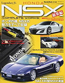 【中古】 HONDA NSX 総集編(レジェンダリーJ's) (NEKO MOOK)