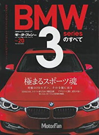 【中古】 BMW3シリーズのすべて (モーターファン別冊 ニューモデル速報/インポート 20)