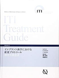 【未使用】【中古】 インプラント歯学における荷重プロトコール 部分欠損患者 (ITI Treatment Guide)