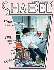 【中古】 尾崎世界観 責任編集「SHABEL (シャベル) VOL.1」 (M-ON! ANNEX 589号)