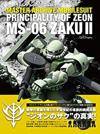 【中古】 マスターアーカイブ モビルスーツ MS-06 ザクII (マスターアーカイブシリーズ)