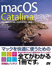【未使用】【中古】 macOS Catalina パーフェクトマニュアル