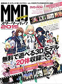 【中古】 MikuMikuDanceスターターパック2015 (100%ムックシリーズ)