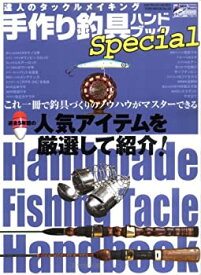 【中古】 手作り釣具ハンドブックSpecial (TOEN MOOK No.23 つりSeries Vol.135)