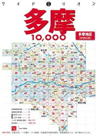 【中古】 多摩10 000市街道路地図 (2006)