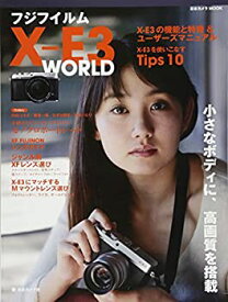 【未使用】【中古】 フジフイルム X-E3 WORLD (日本カメラMOOK)