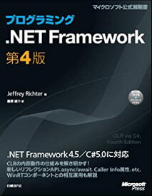 【未使用】【中古】 プログラミング.NET Framework 第4版 (Microsoft Press)