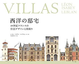 【未使用】【中古】 VILLAS(ヴィラ)西洋の邸宅